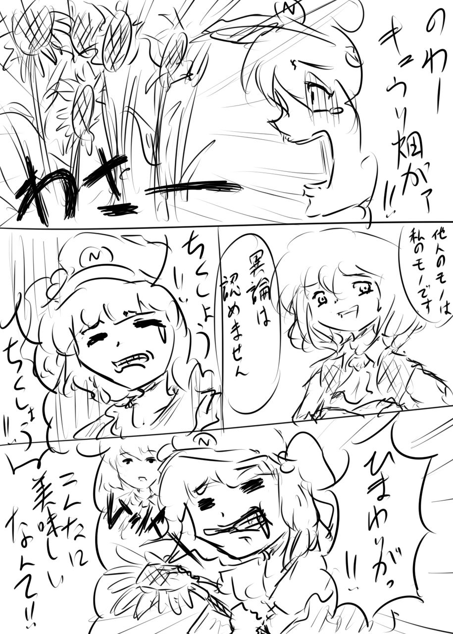 世界一栄養が無い野菜を向日葵に植え替えるゆうかりん超優しい1ページ漫画 メルルーサ屋 世界一栄養が無い野菜を向日葵に植え替えるゆうかりん超優しい1ページ漫画 メルルーサ屋