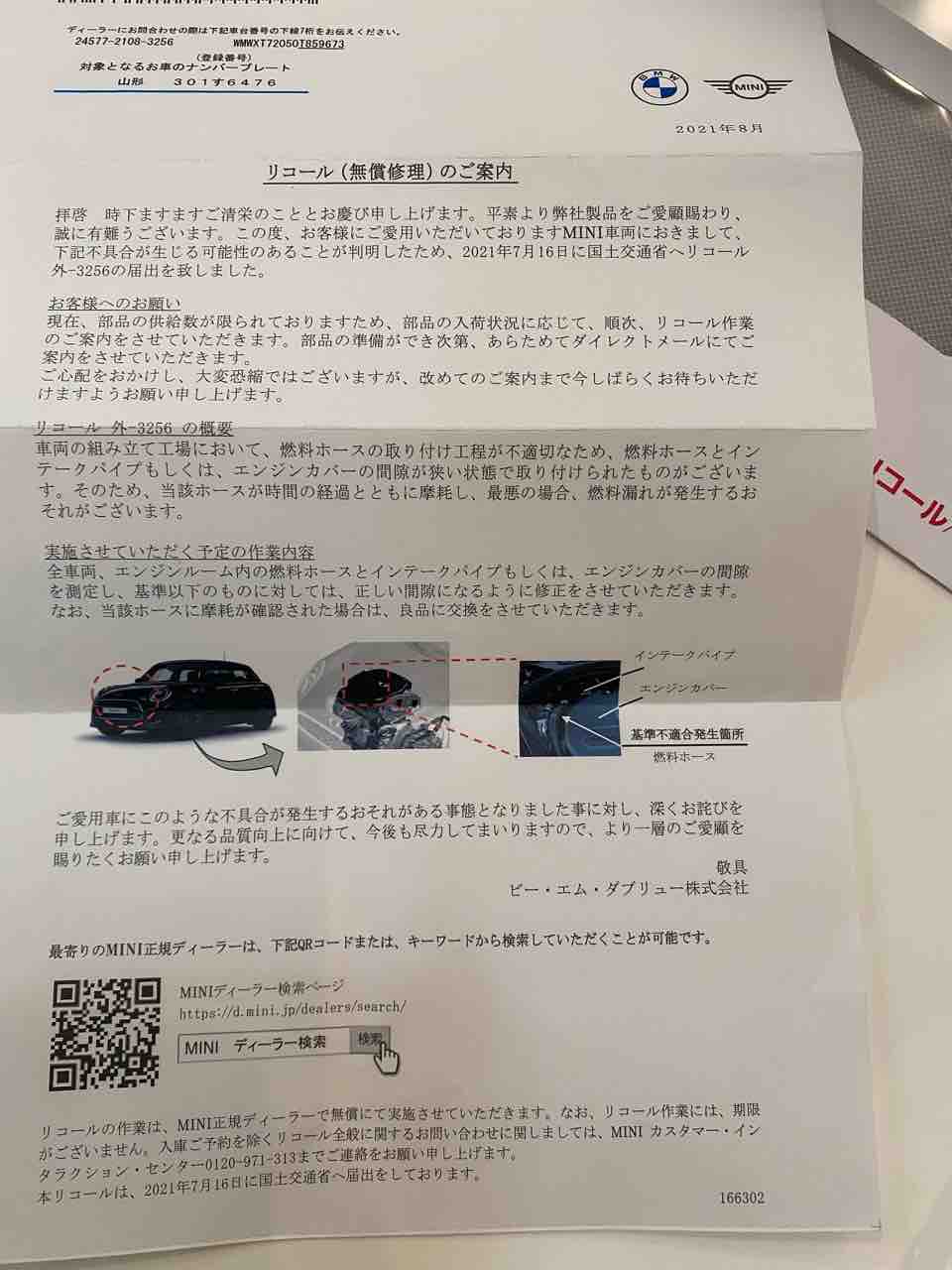 F型リコールの巻 メルスドライブ