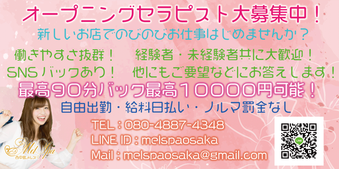 求人メルスパ