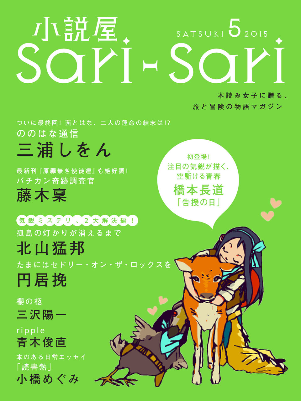 小説屋sari sari15年5月号 romのtorrent 小説屋sari sari15年5月号 romのtorrent