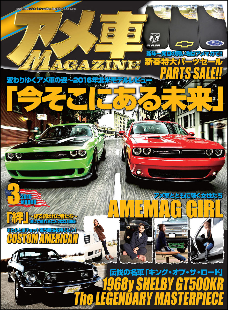 アメ車magazine アメ車マガジン 16年03月号 romのtorrent