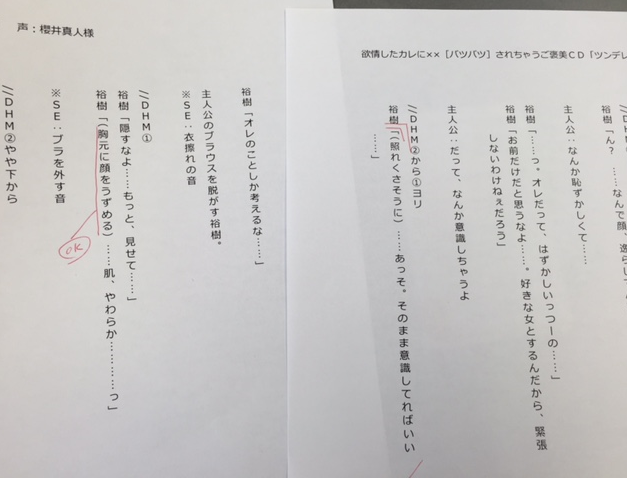 欲情したカレに されちゃうご褒美 お仕置cd 第2弾 Cv櫻井真人 のシナリオup Melty Drop スタッフブログ