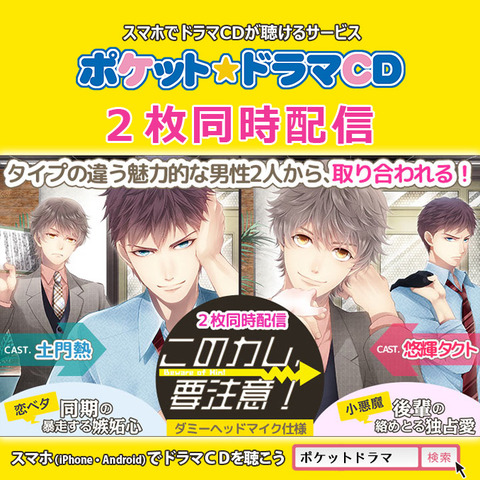 このカレ要注意_リブレ様告知用_02