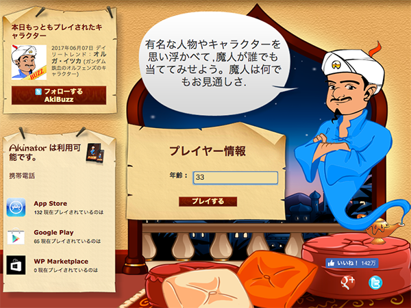 いまさらだけど 心を見通すランプの魔神 アキネイター が面白すぎて3時間も浪費した にっきじr めめにっき