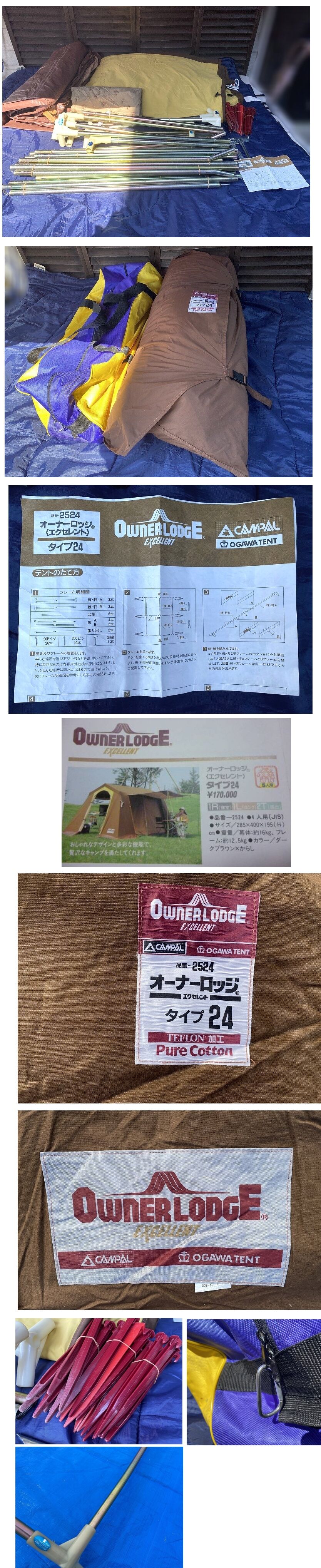 ★小川テント オガワ キャンパル オーナーロッジ エクセレント タイプ24 品番2524 ヴィンテージ★