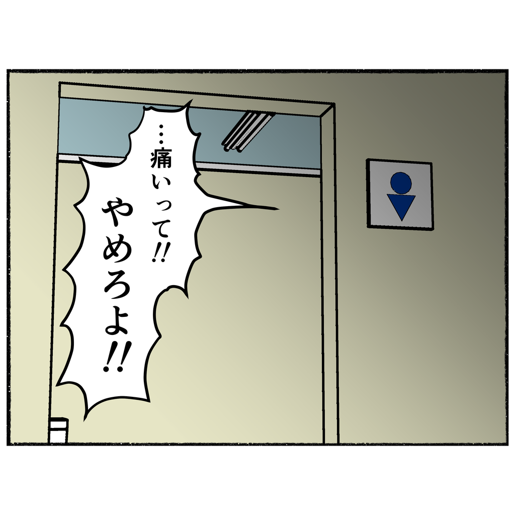 夫とうつと私 イジメの記憶 第23話 めめみズム Powered By ライブドアブログ