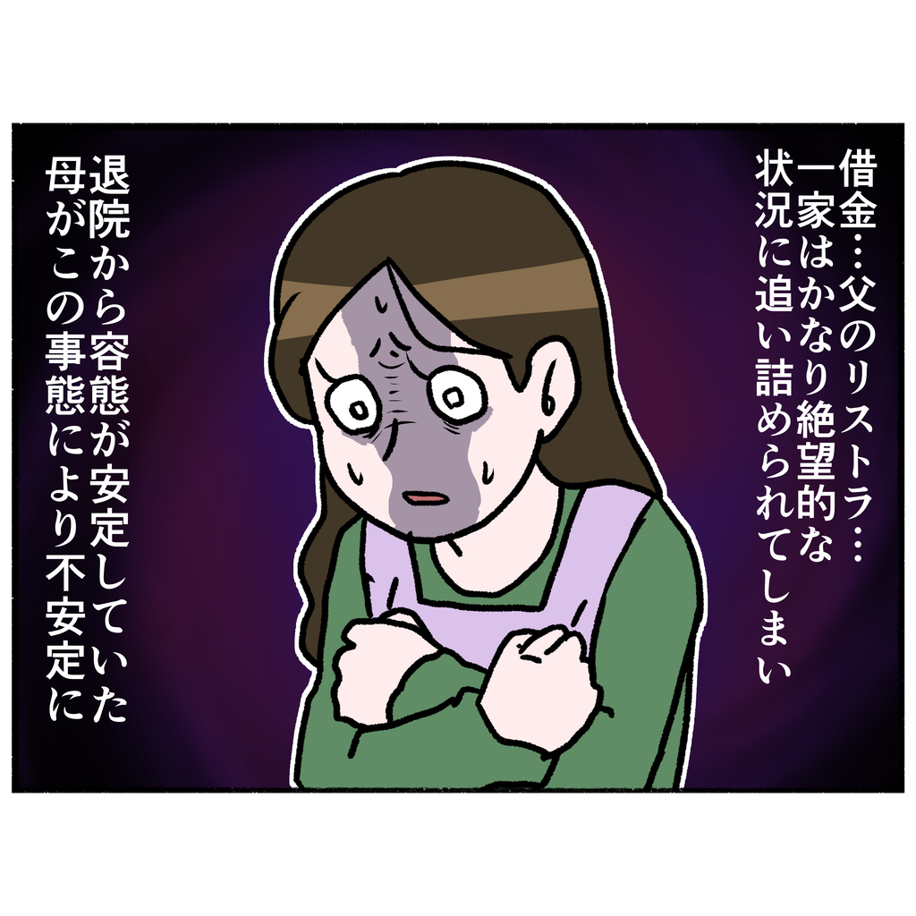 母とうつと私 第98話 めめみズム Powered By ライブドアブログ