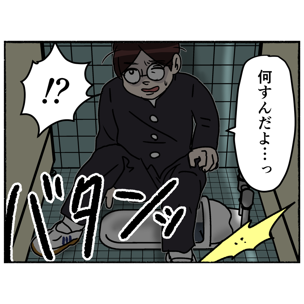 夫とうつと私 イジメの記憶 第23話 めめみズム Powered By ライブドアブログ