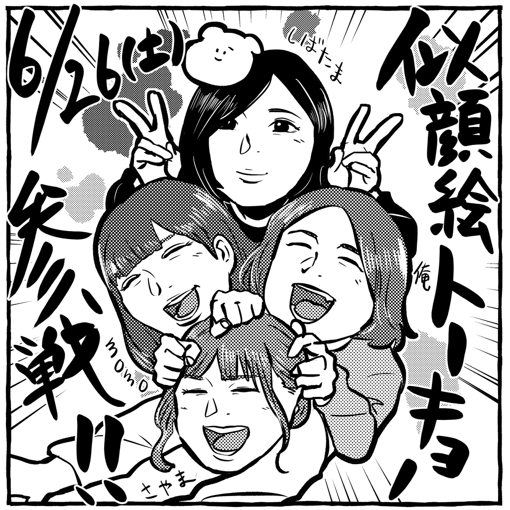 東京での似顔絵イベントに出ます めめみズム Powered By ライブドアブログ 東京での似顔絵イベントに出ます めめみズム Powered By ライブドアブログ