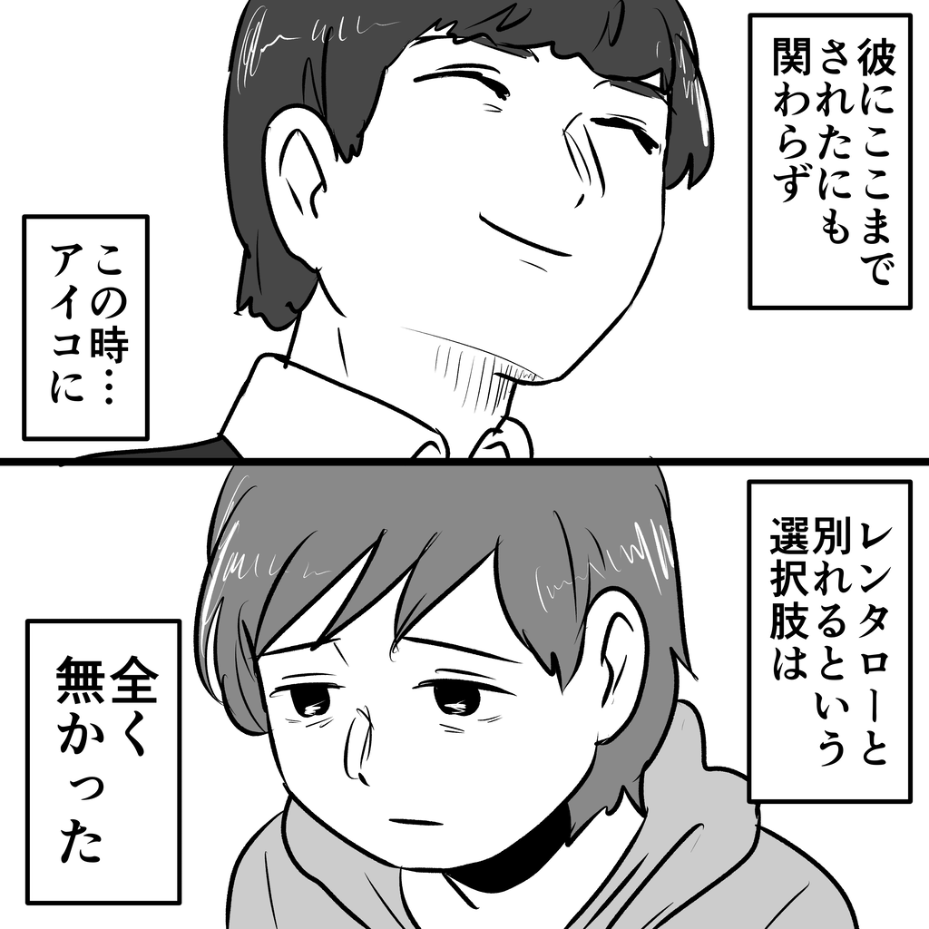 レンアイ共依存 私が共依存恋愛から抜け出した話 第39話 めめみズム Powered By ライブドアブログ