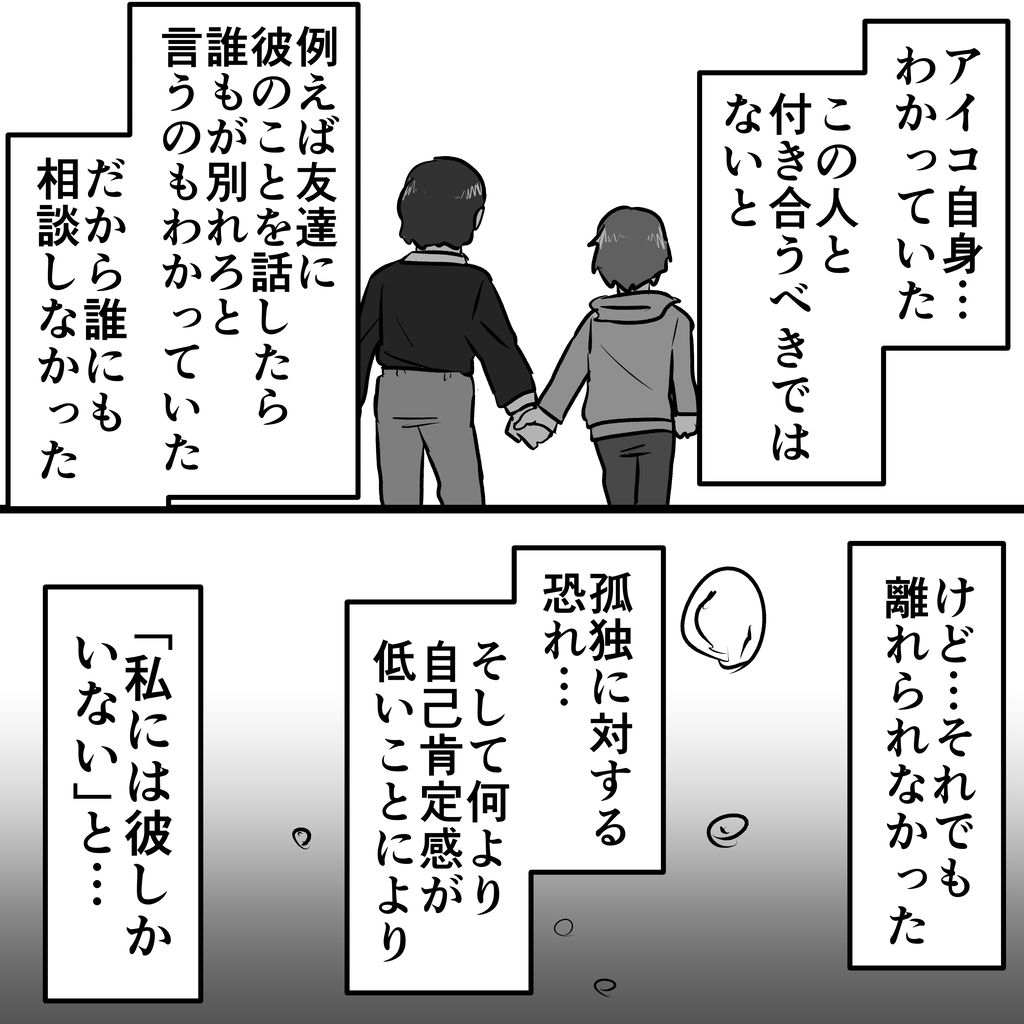 レンアイ共依存 私が共依存恋愛から抜け出した話 第39話 めめみズム Powered By ライブドアブログ