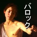 Caravaggio_-_David_con_la_testa_di_Golia - コピー