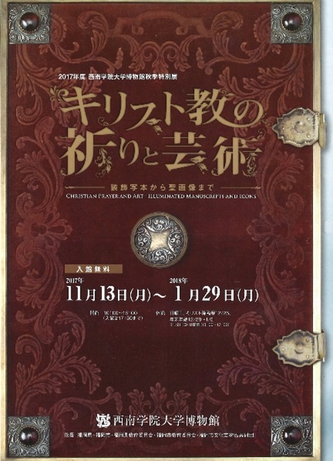 キリスト教の祈りと芸術2