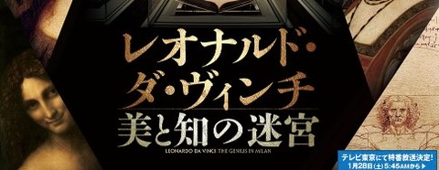レオナルド・ダ・ヴィンチ