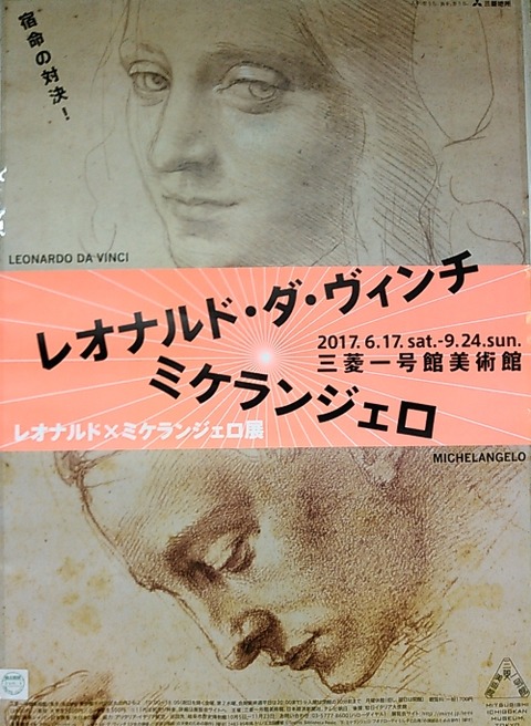 ダ・ヴィンチミケランジェロ展