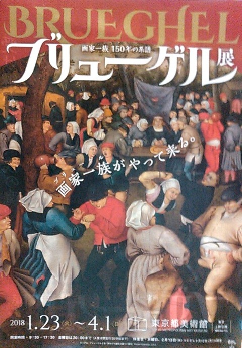 ブリューゲル展