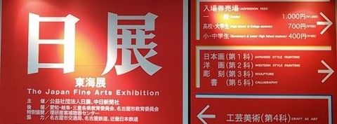 日展 - コピー