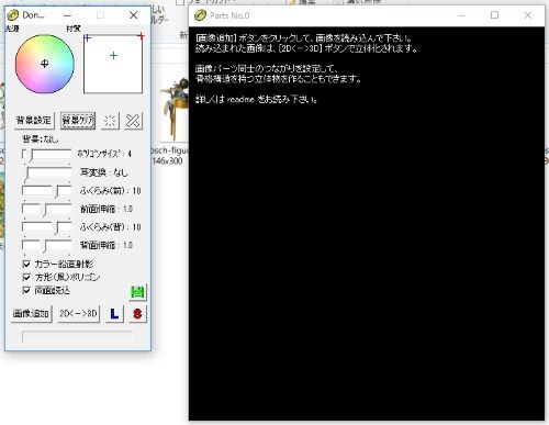 3d変換フリーソフトを使って ヒエロニムス ボスの怪物を立体化してみました メメント モリ 西洋美術の謎と闇