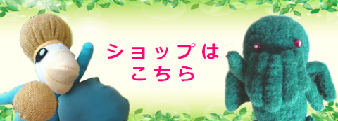 ショップはこちら
