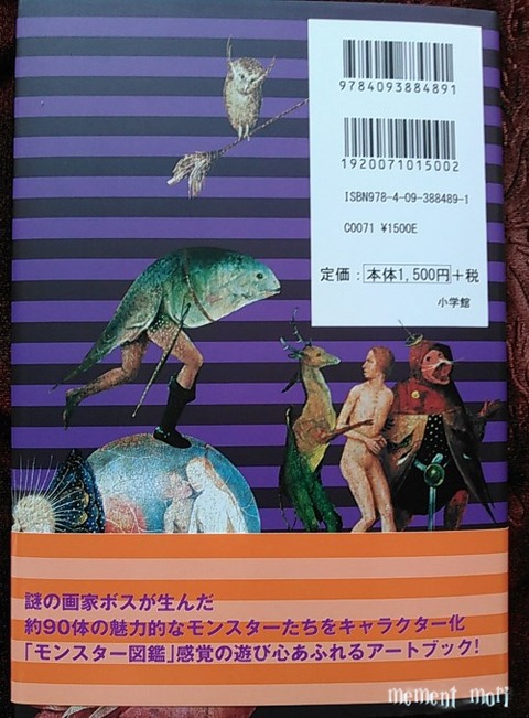 ボスのモンスターブック (2)