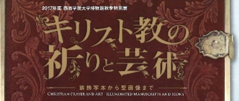 キリスト教の祈りと芸術2-