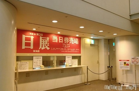 日展ー