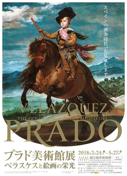 18年2月 プラド美術館展 ベラスケスと絵画の栄光 が始まる 巨匠作品7点 メメント モリ 西洋美術の謎と闇 18年2月 プラド美術館展 ベラスケスと絵画の栄光 が始まる 巨匠作品7点 メメント モリ 西洋美術の謎と闇