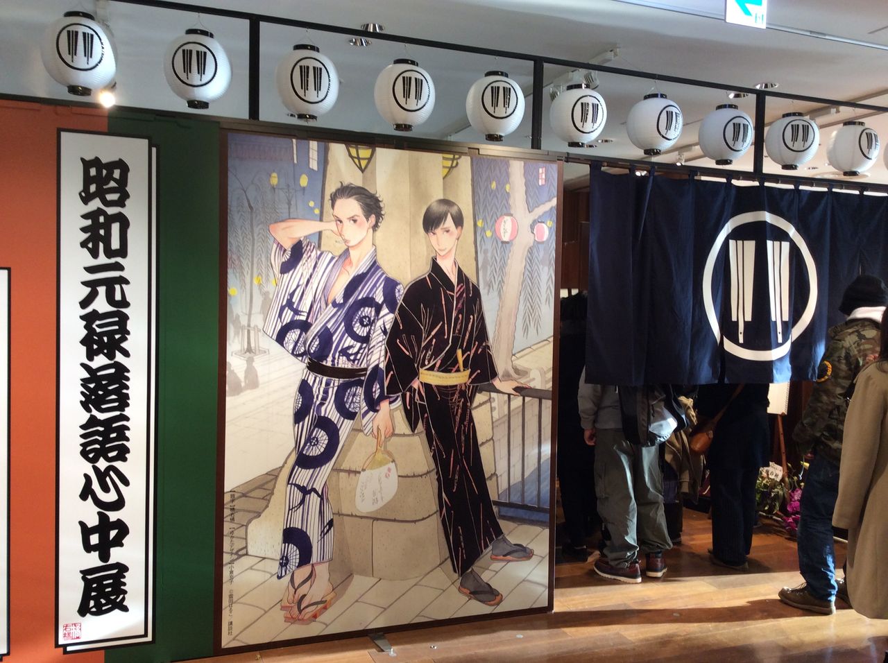 昭和元禄落語心中展 Mement Mori 昭和元禄落語心中展 Mement Mori