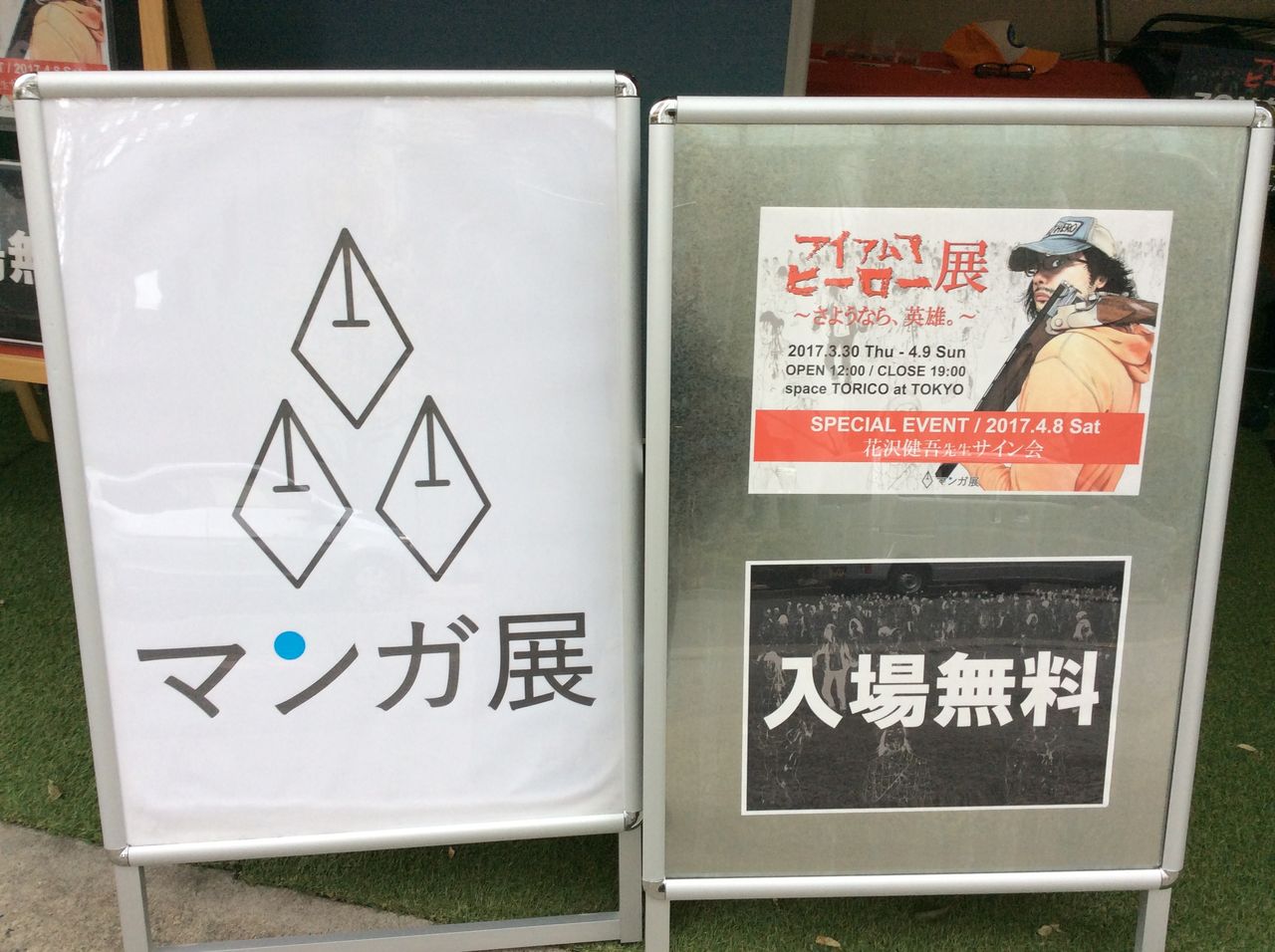 花沢健吾 アイアムアヒーロー展 に行ってきた Mement Mori