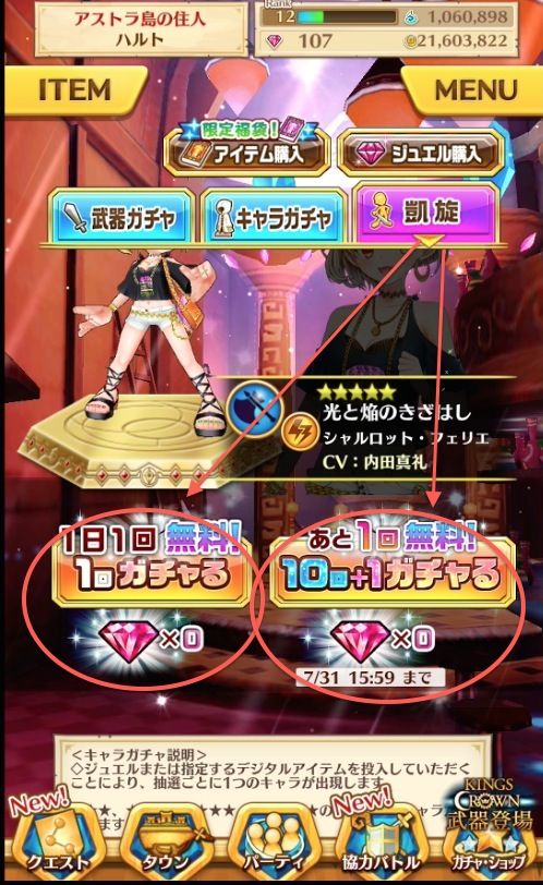 白猫プロジェクト リセマラで凱旋ガチャ無料11連出来るのか 書き散らかしのメモブログですわ 白猫プロジェクト リセマラで凱旋ガチャ無料11連出来るのか 書き散らかしのメモブログですわ