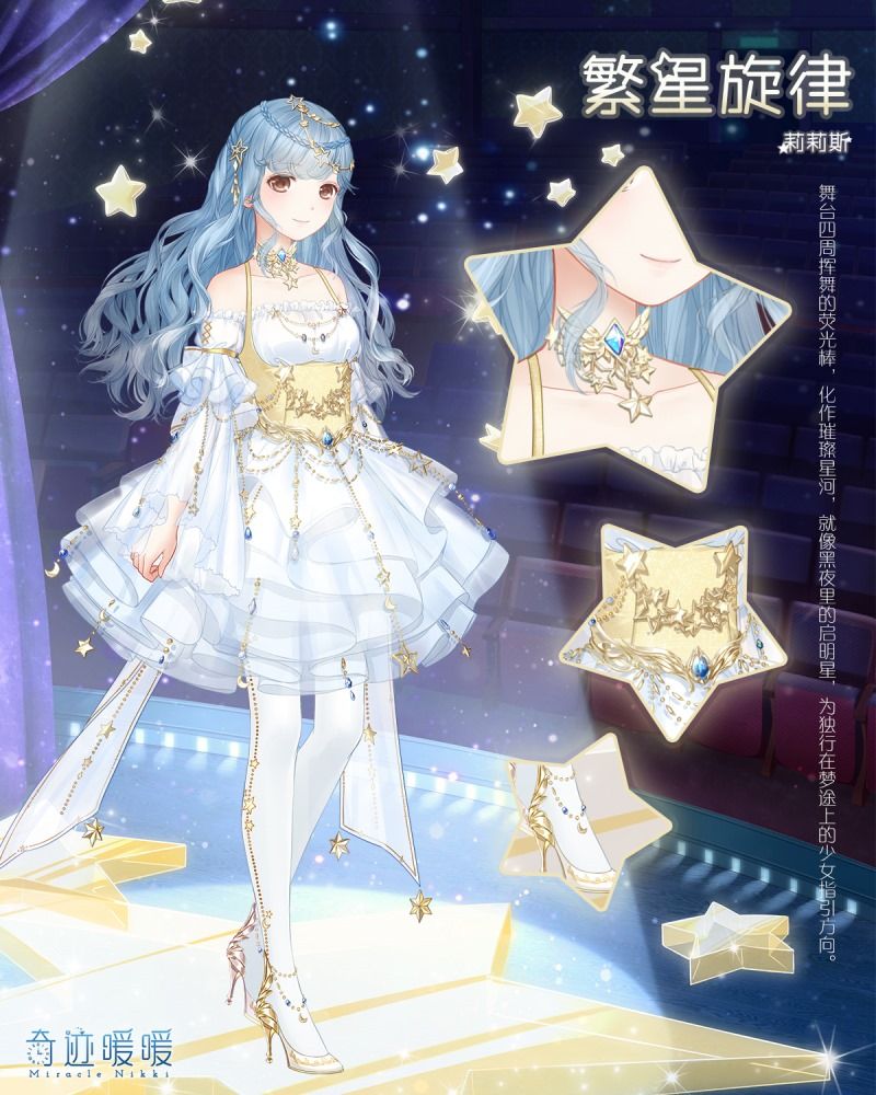 課金プレゼント 繁星旋律 奇迹暖暖 ミラクルニキ 覚え書き