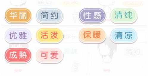 属性 タグ日中対応 奇迹暖暖 ミラクルニキ 覚え書き