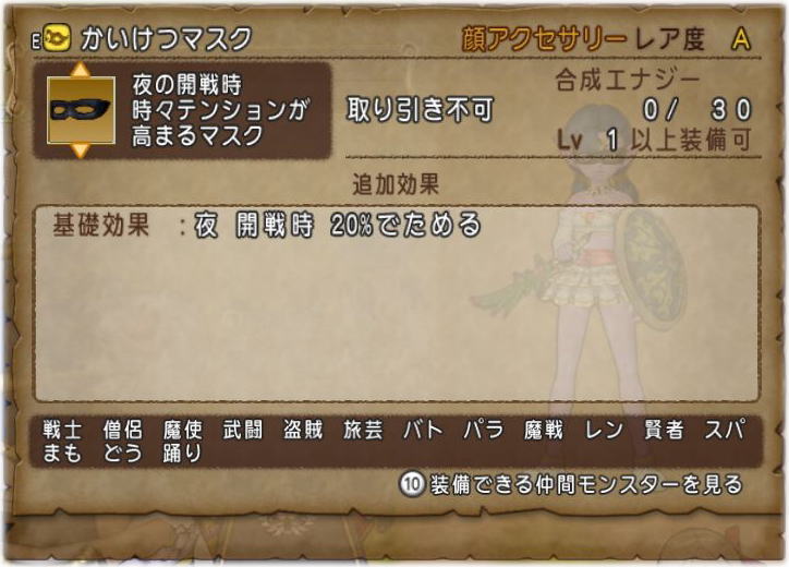 アスタロトからかいけつマスクを Dq10覚え書き アスタロトからかいけつマスクを Dq10覚え書き