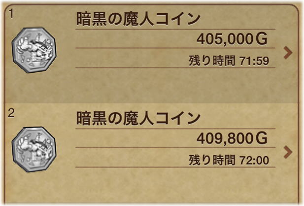 暗黒の魔神コインは40万g ふくびきラインナップ更新 Dq10覚え書き 暗黒の魔神コインは40万g ふくびきラインナップ更新 Dq10覚え書き