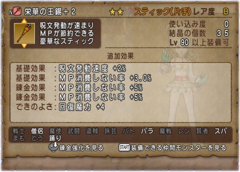 レグパラ用にも栄華の王錫を買いました Dq10覚え書き