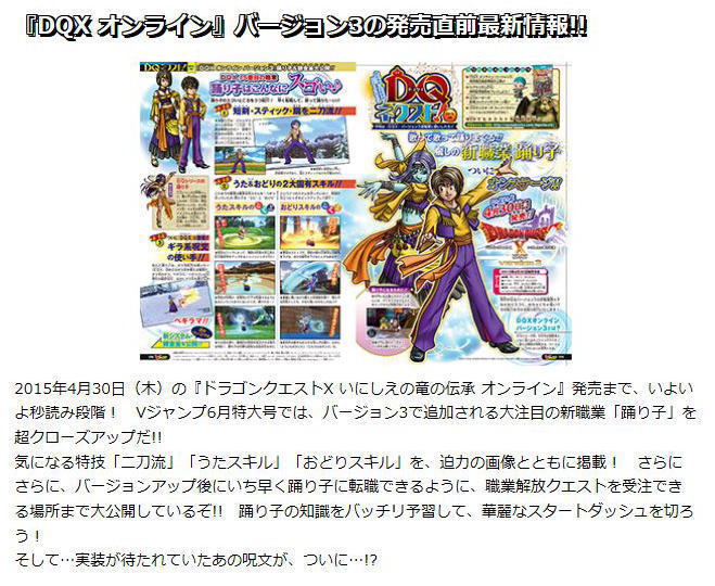 踊り子がギラ系の呪文を マーニャも登場 Vジャンプwebより Dq10覚え書き