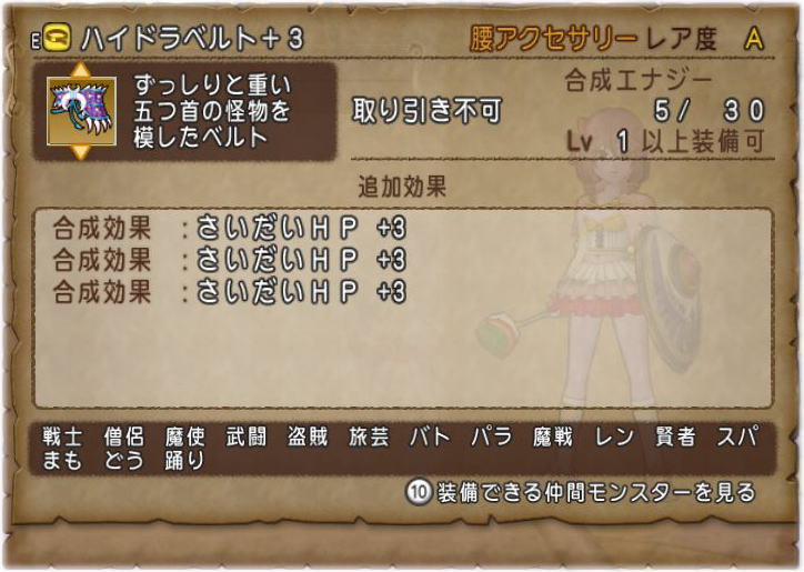 ハイドラベルトhp理論値できました Dq10覚え書き ハイドラベルトhp理論値できました Dq10覚え書き