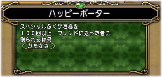 Dq10覚え書き
