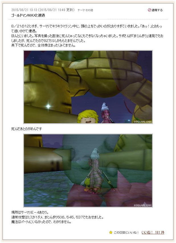ゴールドマンmaxがサーマリ高原にも出たそうです Dq10覚え書き ゴールドマンmaxがサーマリ高原にも出たそうです Dq10覚え書き