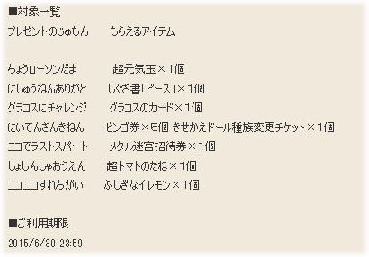 プレゼントのじゅもんの期限に注意 Dq10覚え書き プレゼントのじゅもんの期限に注意 Dq10覚え書き