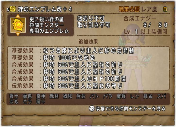 アクセサリ 装備 Dq10覚え書き