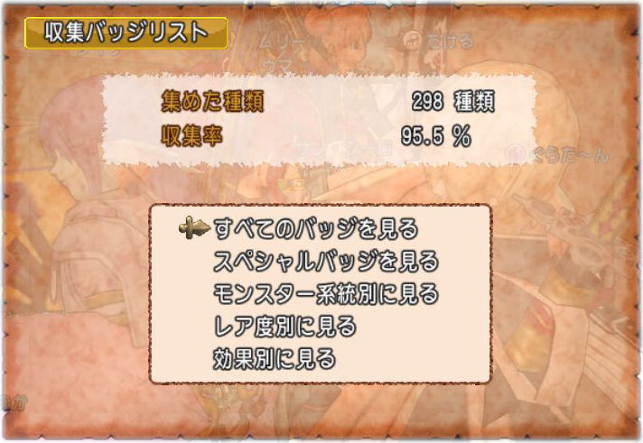 バッジクイーンまでの道は近そうで遠い Dq10覚え書き バッジクイーンまでの道は近そうで遠い Dq10覚え書き
