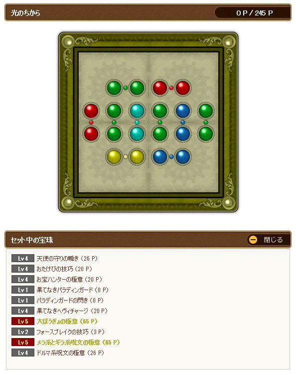 パラディンはじめました 宝珠をセット Dq10覚え書き パラディンはじめました 宝珠をセット Dq10覚え書き