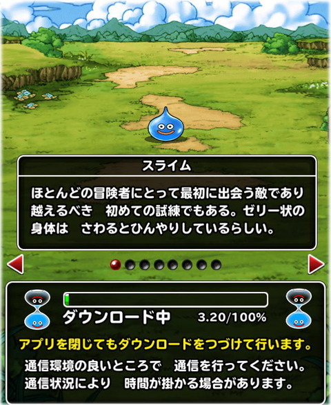 DQMSLインストール中
