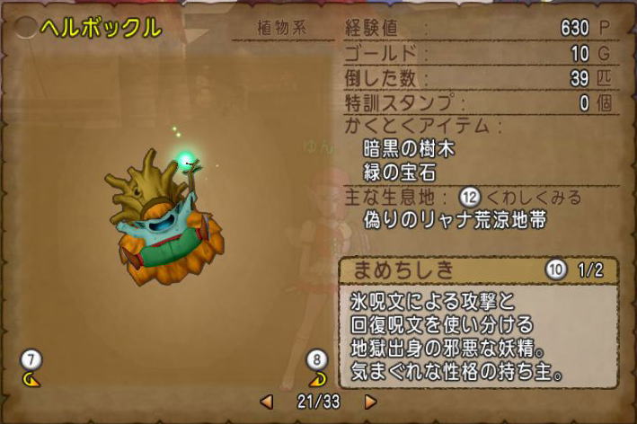 モンスター大討伐 対象モンスターヒントと予想 Dq10覚え書き モンスター大討伐 対象モンスターヒントと予想 Dq10覚え書き