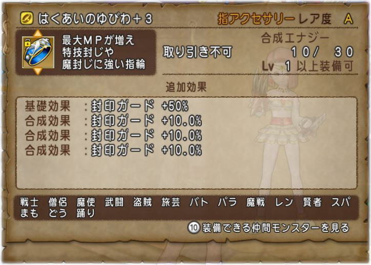 はくあいのゆびわが理論値になりました Dq10覚え書き