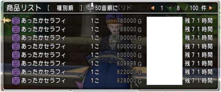 あったかセラフィ八変化 Dq10覚え書き