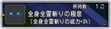 全身全霊斬りの極意