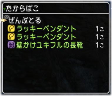 ラッキーペンダント3度目の挑戦 Dq10覚え書き