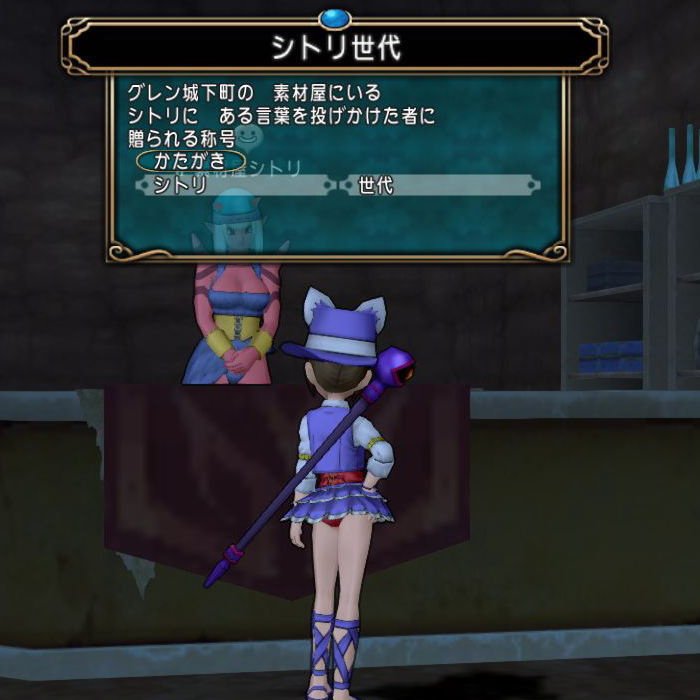 ヤーンからもらえる称号は2つあるようです Dq10覚え書き ヤーンからもらえる称号は2つあるようです Dq10覚え書き